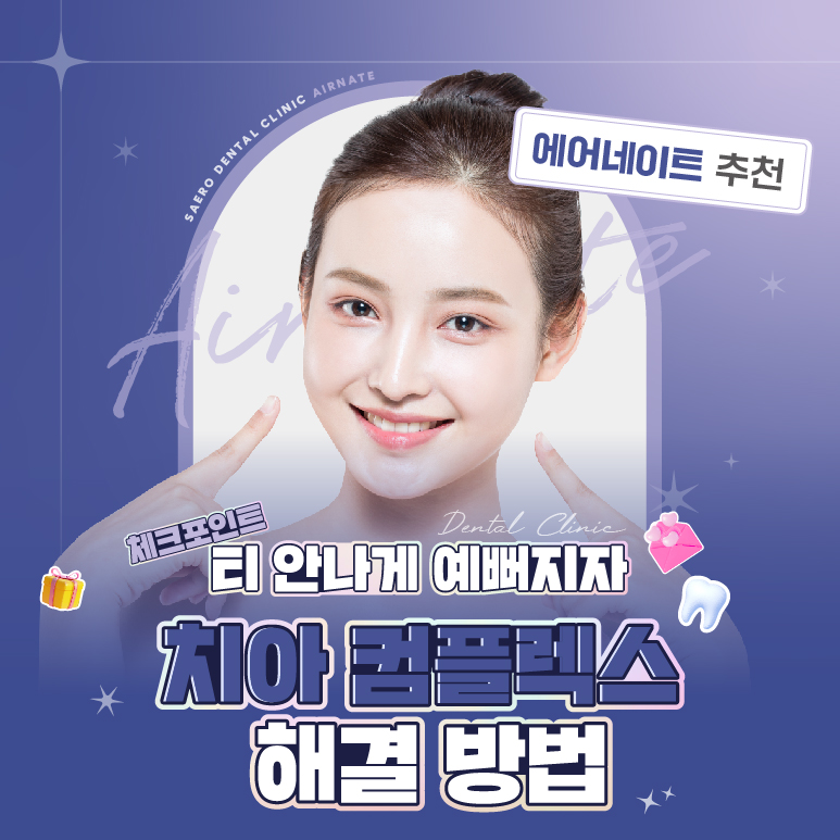 강남역 라미네이트대체 시술 (에어네이트) 관련 이미지 1