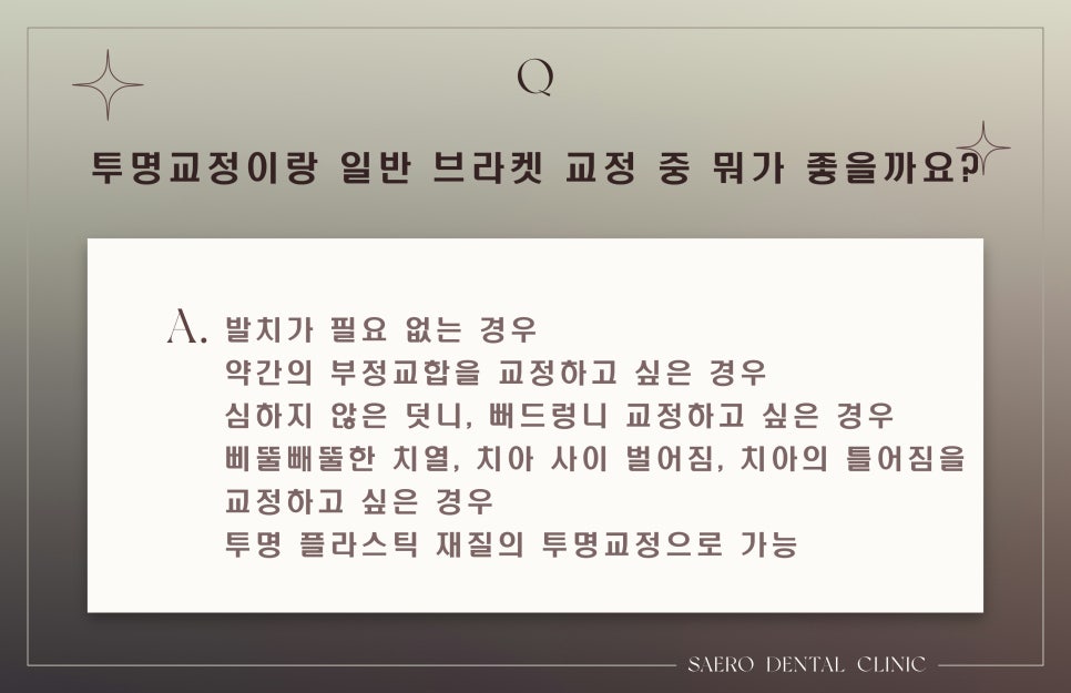 투명교정 알기 어려운 질문 모음 (투명교정에 대한 모든 것) 관련 이미지 3