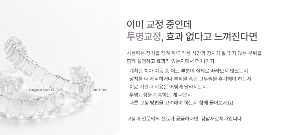 투명교정효과 미흡하다? 장치를 꼈는데 치아가 안 움직일 때 확인할 점 관련 이미지 7