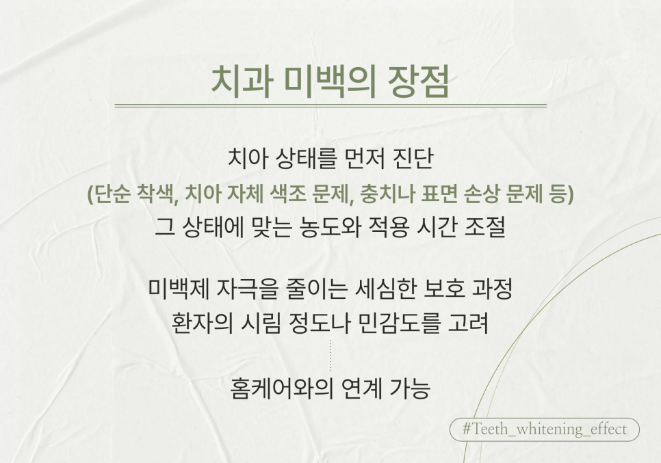 셀프미백 치과미백 무엇이 다른가요? 제대로 알고 예뻐지자! (치아미백효과) 관련 이미지 4