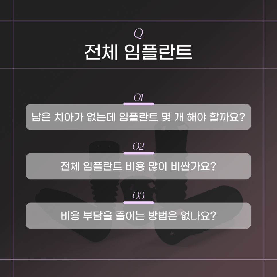 전체임플란트 건강보험적용 (65세이상임플란트) 관련 이미지 2