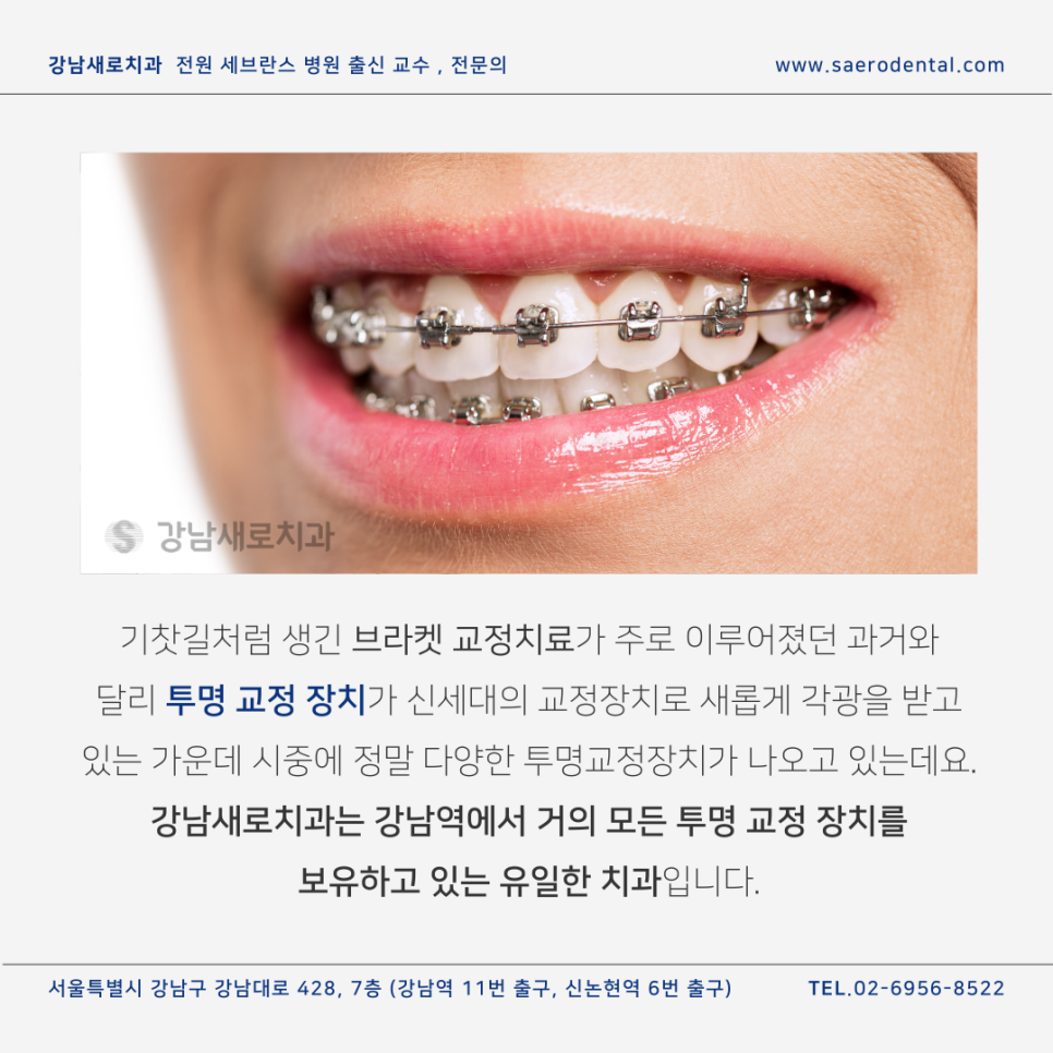 강남새로치과의 투명교정장치종류, 인비절라인과 나노라이너 관련 이미지 1