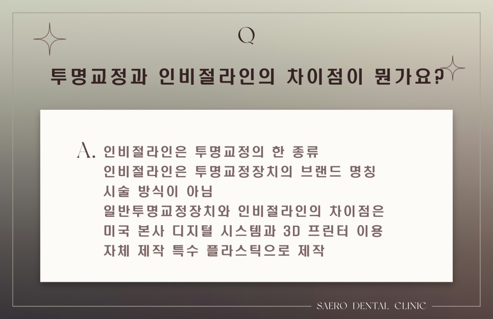 투명교정 알기 어려운 질문 모음 (투명교정에 대한 모든 것) 관련 이미지 2
