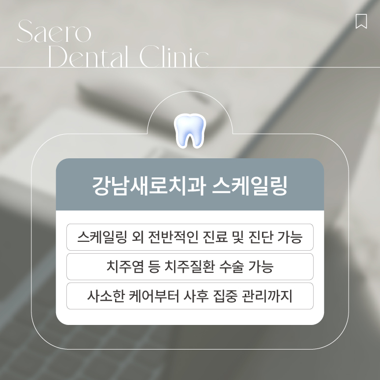 입냄새부터 치주질환까지 예방을 위한 스케일링 보험적용 안내 (근처치과스케일링) 관련 이미지 5