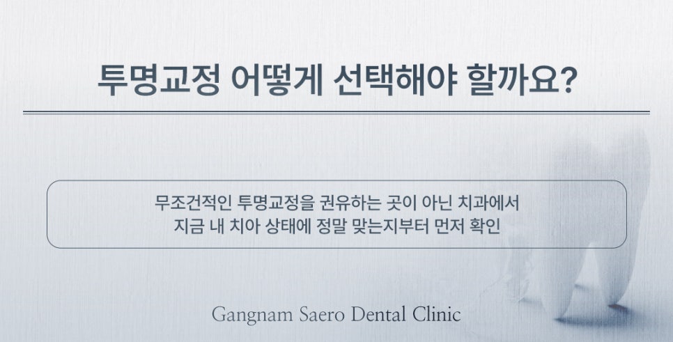 투명교정 시작 전 꼭 알아야 할 한계와 보완 방법 (투명교정부작용) 관련 이미지 8