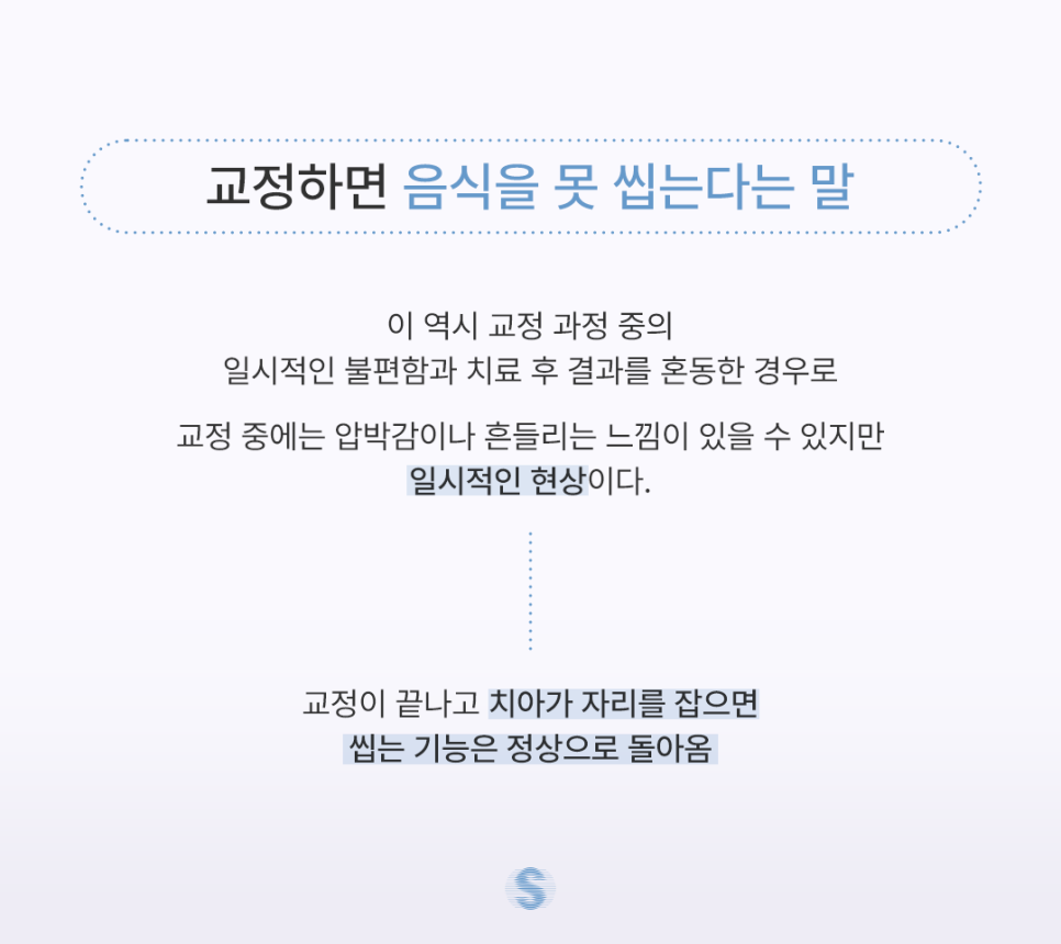 치아교정하지마라, 잘못 알려진 교정 정보 바로 잡아 드립니다 관련 이미지 3