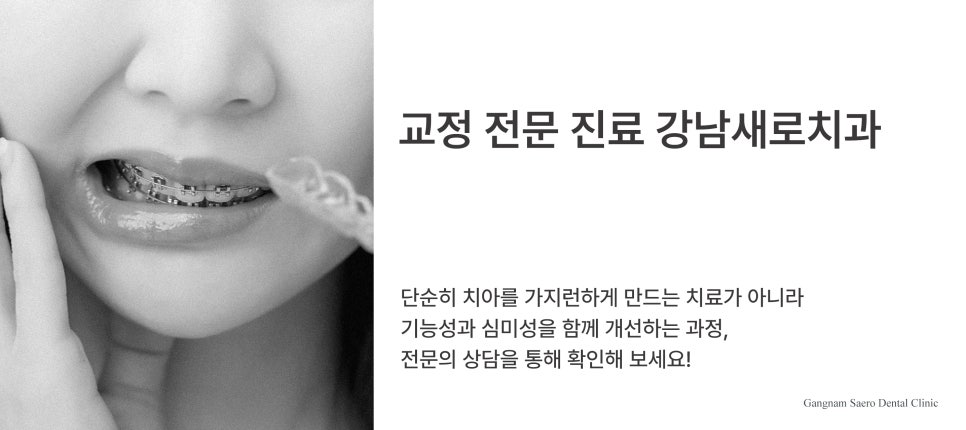 치아교정 많이 아픈가요? 통증 이유와 줄이는 방법 (치아교정통증) 관련 이미지 10