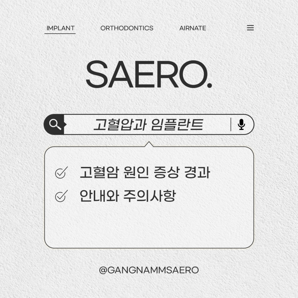 고혈압 증상과 원인 고혈압임플란트 (PRF임플란트) 관련 이미지 1