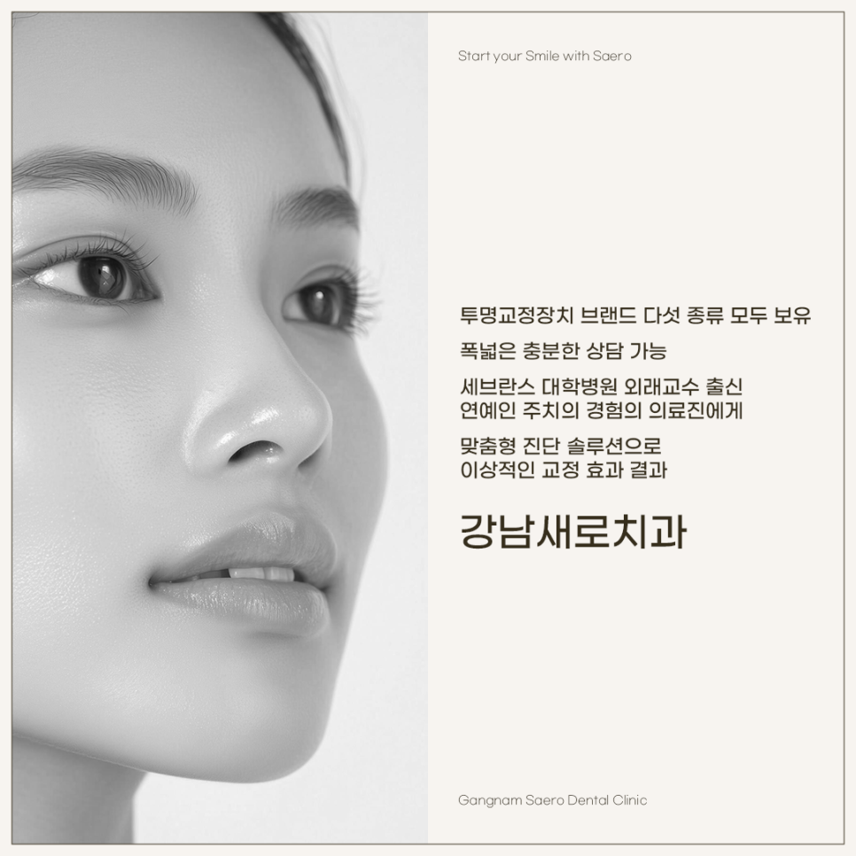 투명교정 맞춤형 진단 솔루션 (투명교정종류) 관련 이미지 4