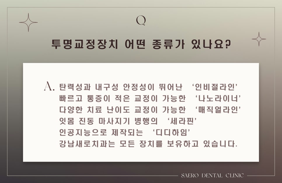 투명교정 종종 하는 질문 모음 Q&A (서울투명교정) 관련 이미지 5