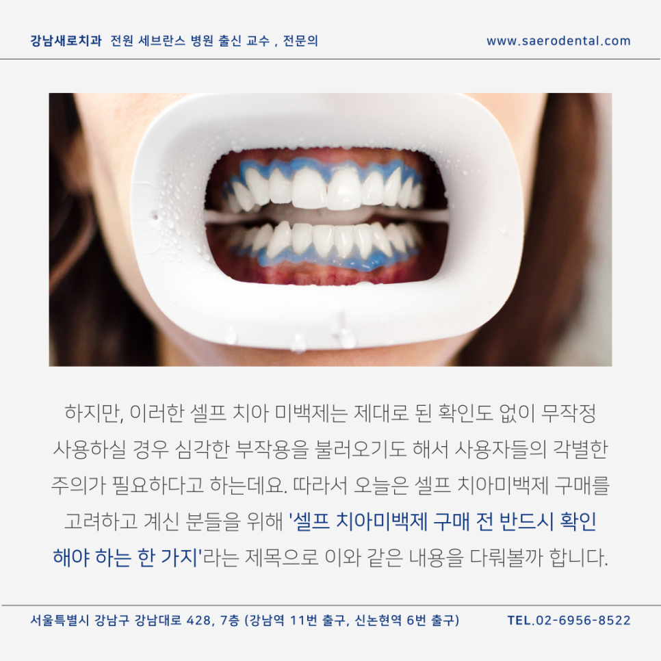 셀프치아미백제, 구매 전 반드시 확인해야 하는 관련 이미지 3