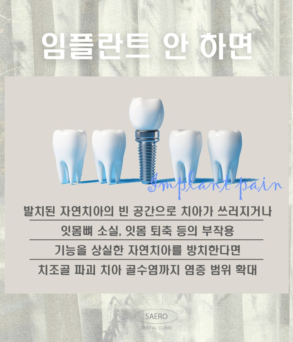 임플란트 많이 아픈가요? 무통증임플란트 (임플란트통증) 관련 이미지 2