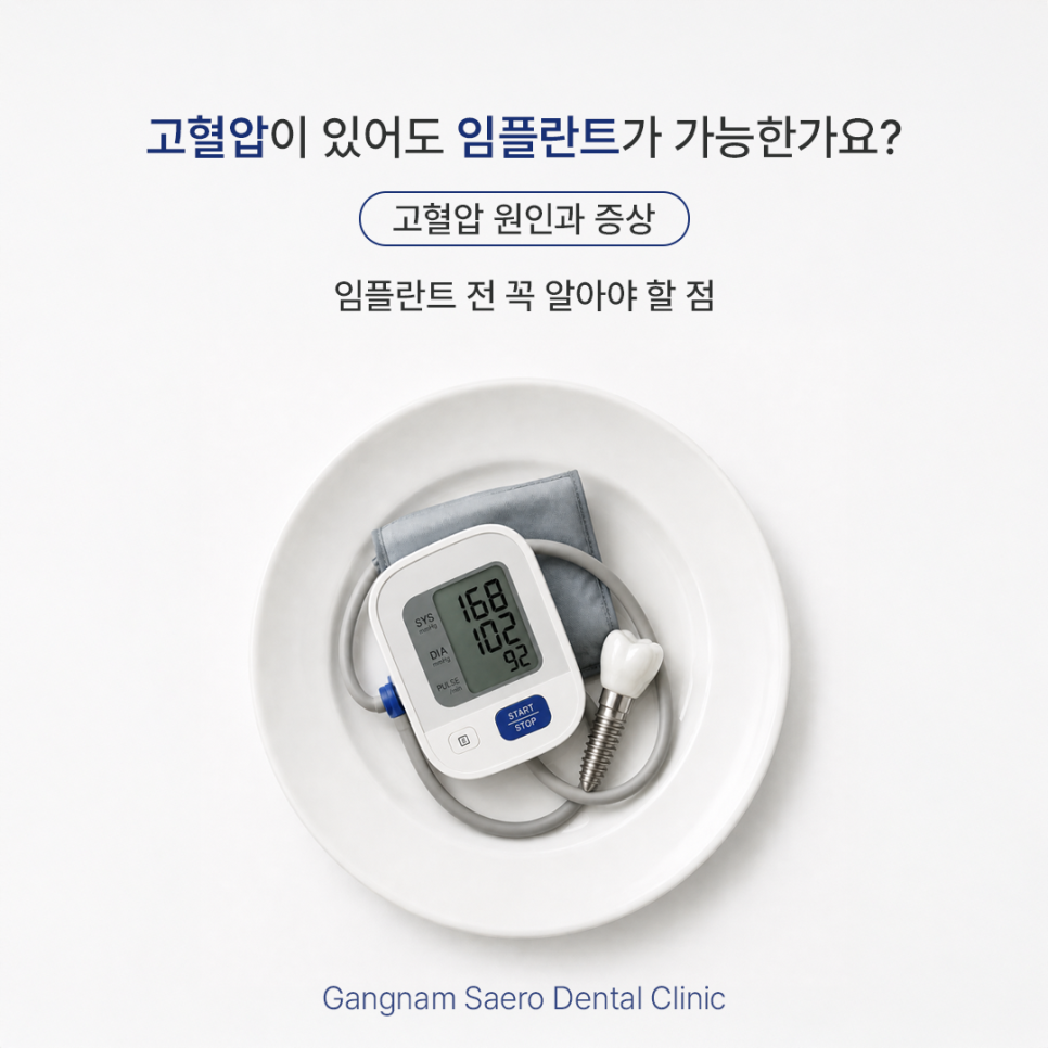 Can You Get Dental Implants Even If You Have High Blood Pressure? (PRF Implants) image 1