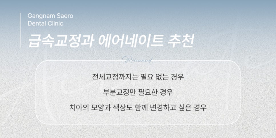 급속교정 과 삭제제로라미네이트 의 시너지 (교정라미네이트) 관련 이미지 5