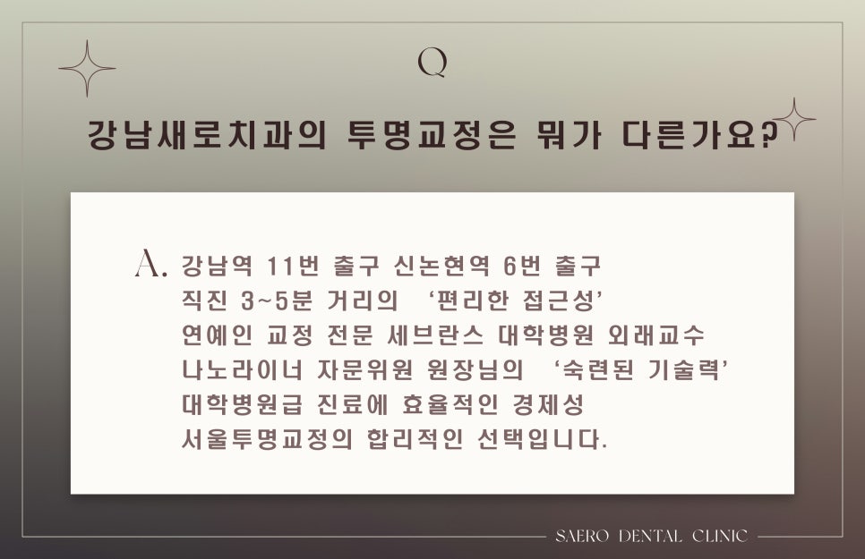 투명교정 종종 하는 질문 모음 Q&A (서울투명교정) 관련 이미지 6