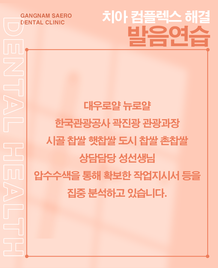 배우 아나운서 치아 컴플렉스 해결 (치아교정발음) 관련 이미지 2