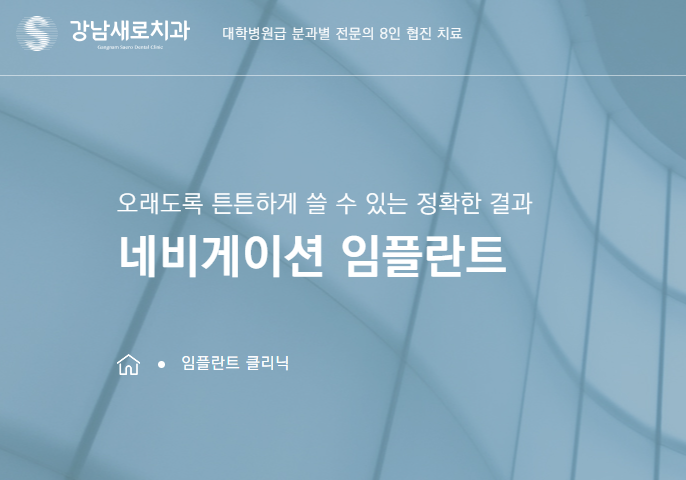 임플란트부작용 (통증, 붓기) 최소화할 수 있는 (네비게이션임플란트) 관련 이미지 1
