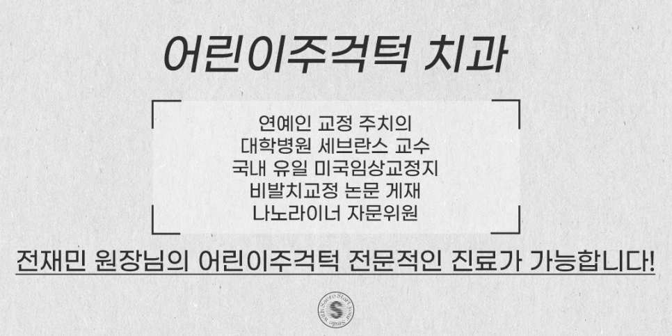 주걱턱은 조기 치료가 핵심 (어린이주걱턱교정) 관련 이미지 6