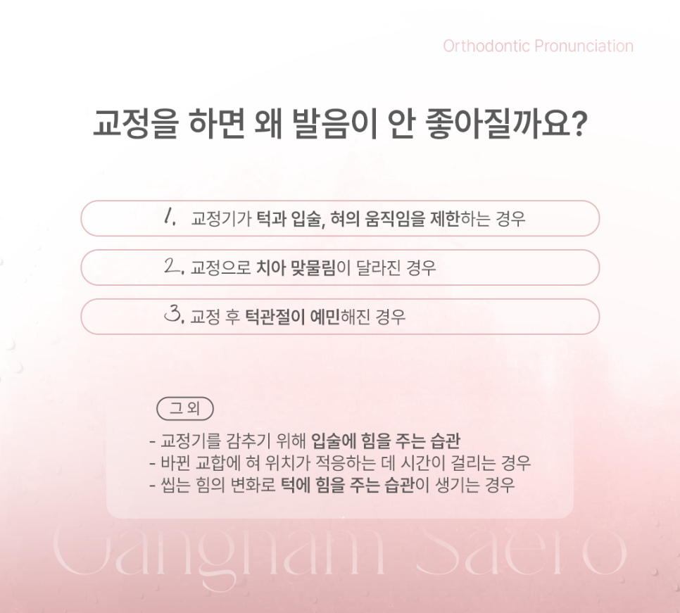 연예인 아나운서에게 추천하는 교정 방법 (치아교정발음) 관련 이미지 2