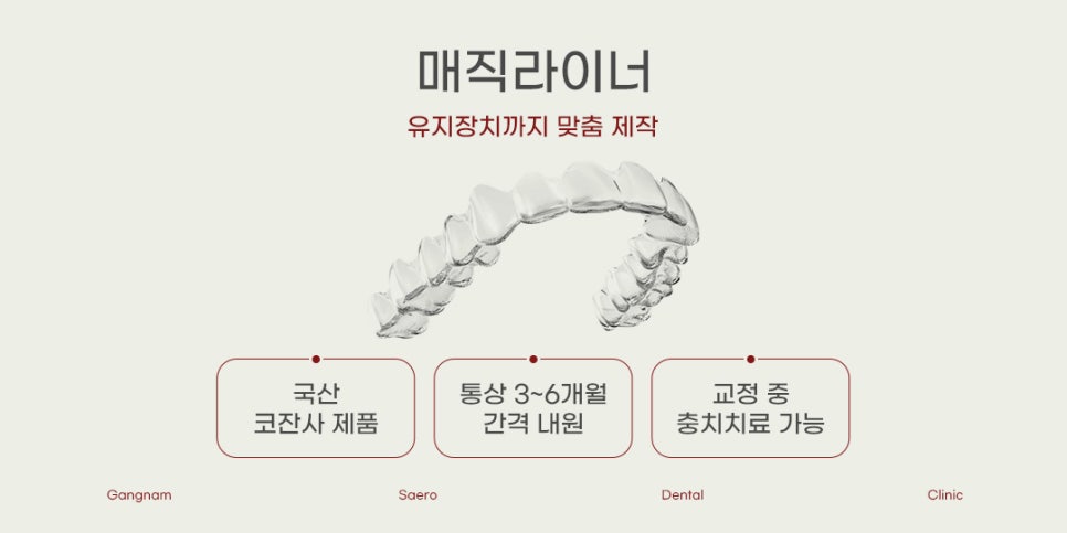인비절라인 말고 투명교정장치 뭐가 있나요? (매직얼라인/세라핀/디디하임) 관련 이미지 3