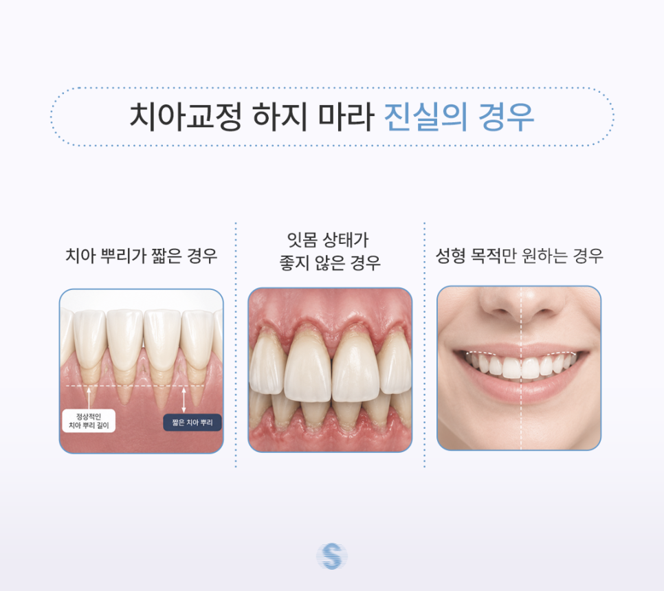 치아교정하지마라, 잘못 알려진 교정 정보 바로 잡아 드립니다 관련 이미지 5
