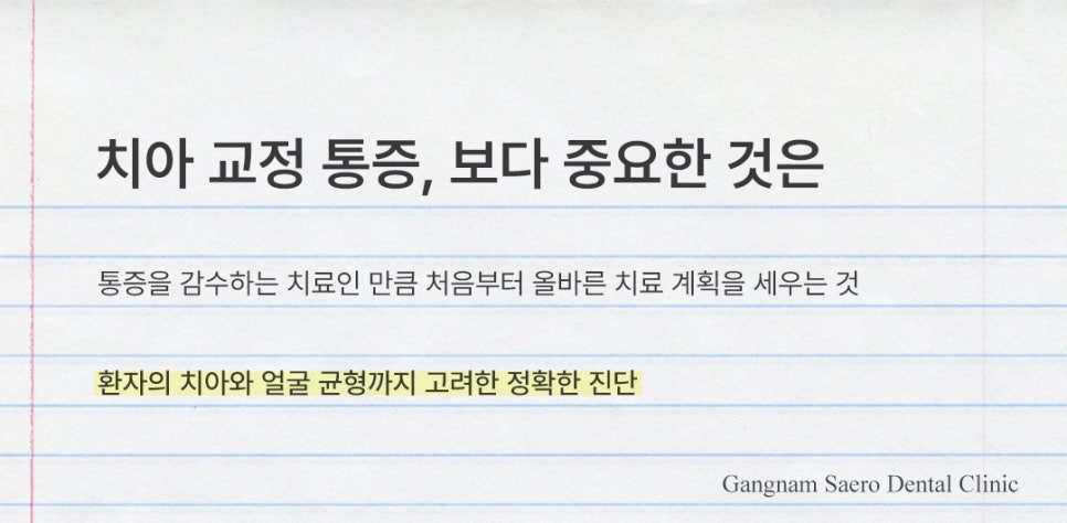 치아교정 많이 아픈가요? 통증 이유와 줄이는 방법 (치아교정통증) 관련 이미지 9