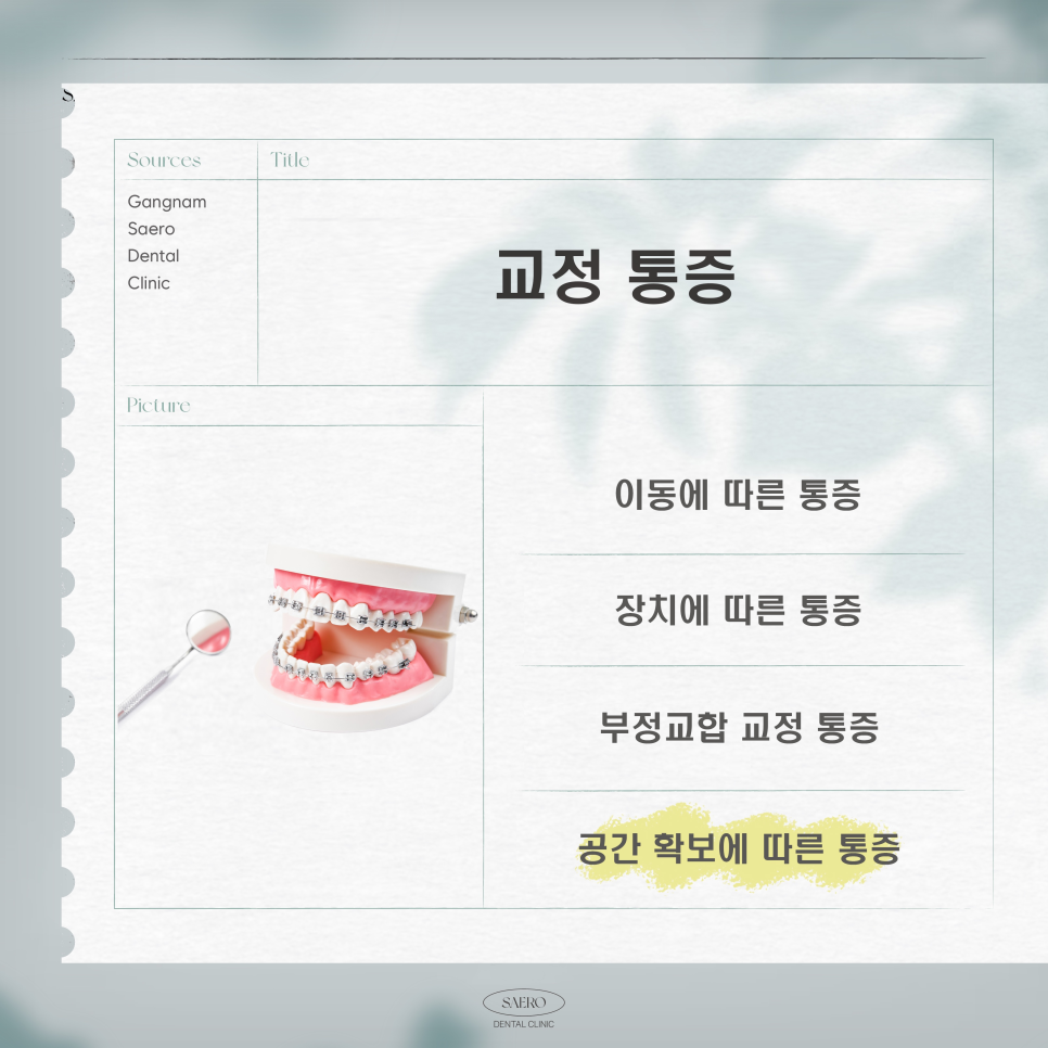 교정 원리와 통증 유형 (교정할 때 아픈가요?) 관련 이미지 7