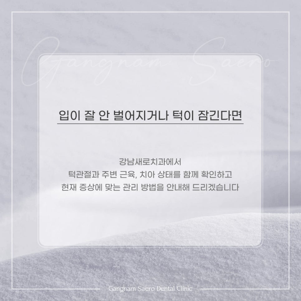 턱관절, 입 벌릴 때 턱에서 딱 소리 치료가 필요할까요? 관련 이미지 7