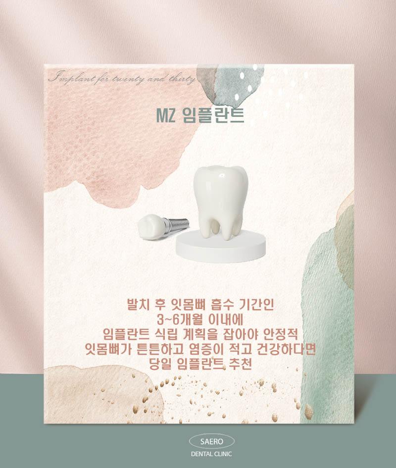 MZ세대 2030을 위한 임플란트 (당일임플란트) 관련 이미지 3