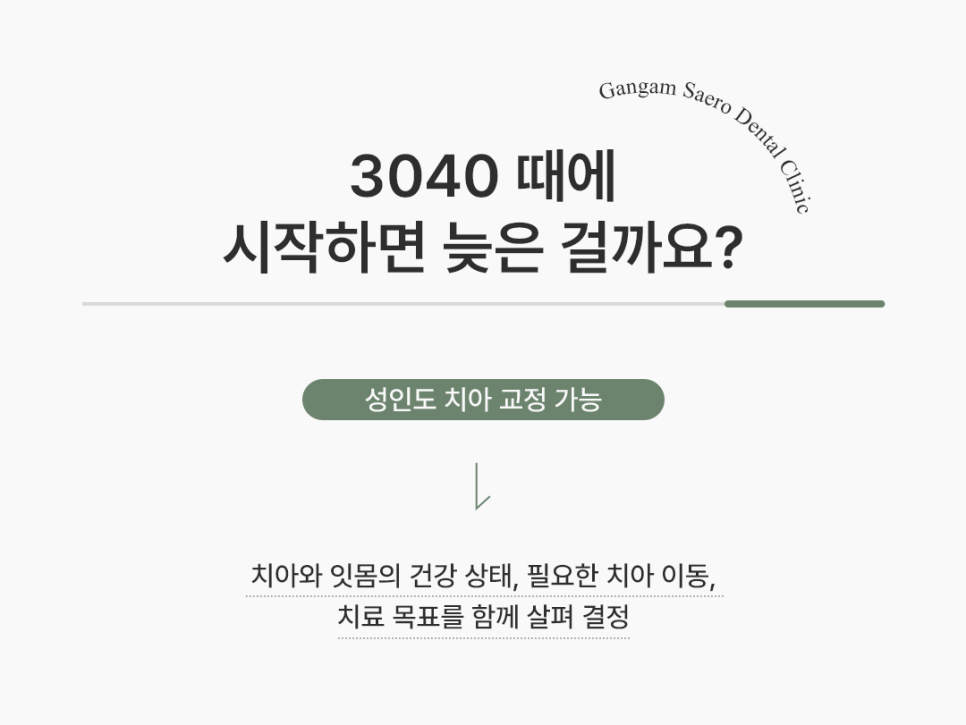 성인 주걱턱, 수술 없이 가능한 경우는 따로 있을까요? 관련 이미지 6