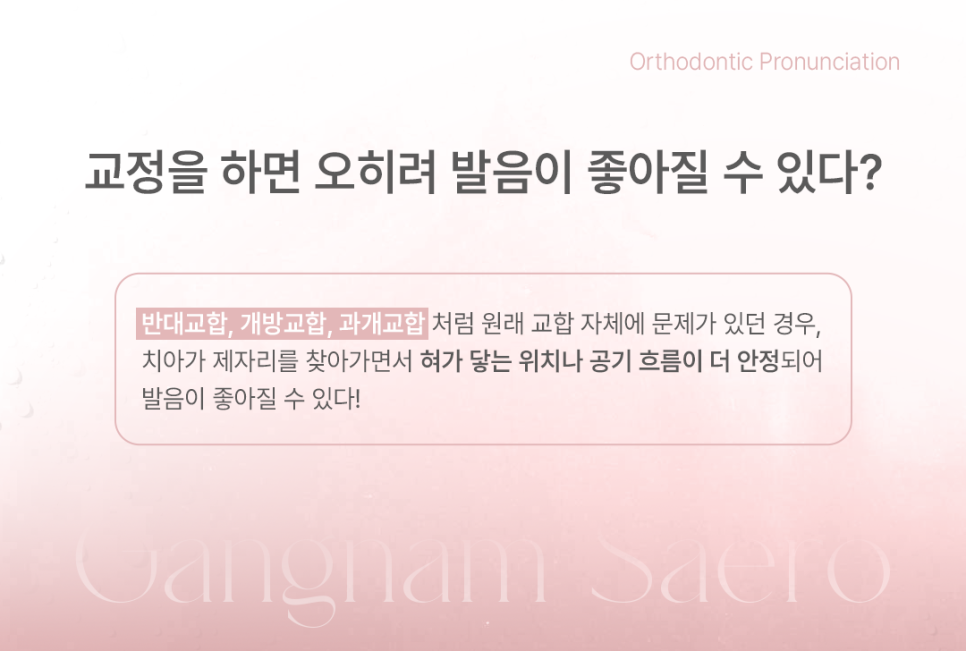 연예인 아나운서에게 추천하는 교정 방법 (치아교정발음) 관련 이미지 3