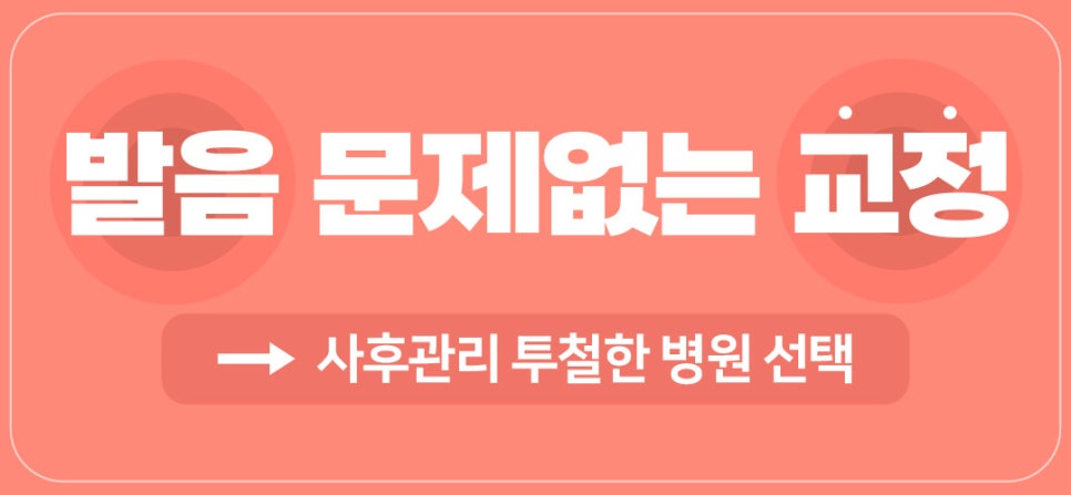 연예인 아나운서 지망생 교정 (교정하면 발음이 안 좋아지나요?) [ 강남새로치과 ] 관련 이미지 8