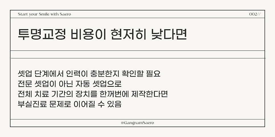 합리적인 투명교정비용 을 생각한다면 (투명교정가격) 관련 이미지 3