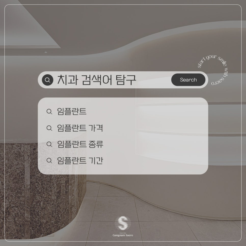 치과 검색어 탐구 관련 이미지 1