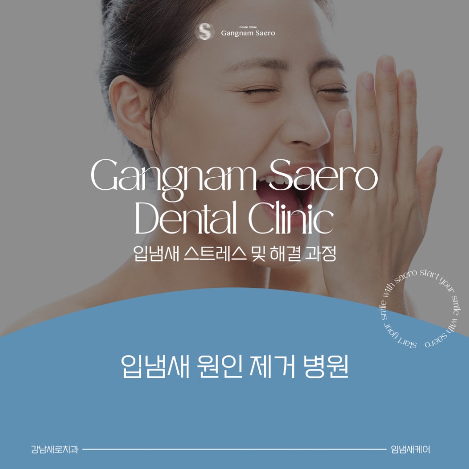 (입냄새원인) 입냄새 혼자서 해결이 불가능하다면 원인부터 알고 제대로 해결하세요 관련 이미지 1