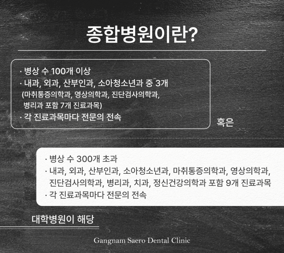 임플란트수술 치과의원 치과병원 중 어디로 가야할까요? (임플란트 치과의원) 관련 이미지 5
