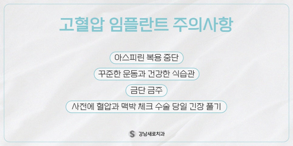 고혈압 증상 및 원인 그리고 임플란트 (고혈압임플란트 PRF임플란트) 관련 이미지 8