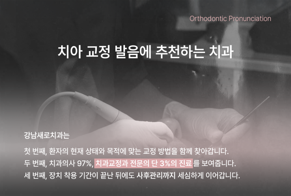 연예인 아나운서에게 추천하는 교정 방법 (치아교정발음) 관련 이미지 5