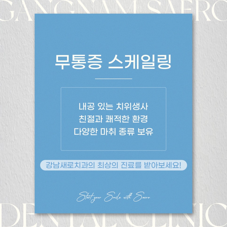 무통스케일링 스케일링통증 스케일링시간 (스케일링비용) 관련 이미지 5