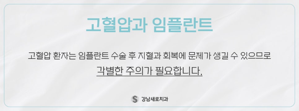 고혈압 증상 및 원인 그리고 임플란트 (고혈압임플란트 PRF임플란트) 관련 이미지 6