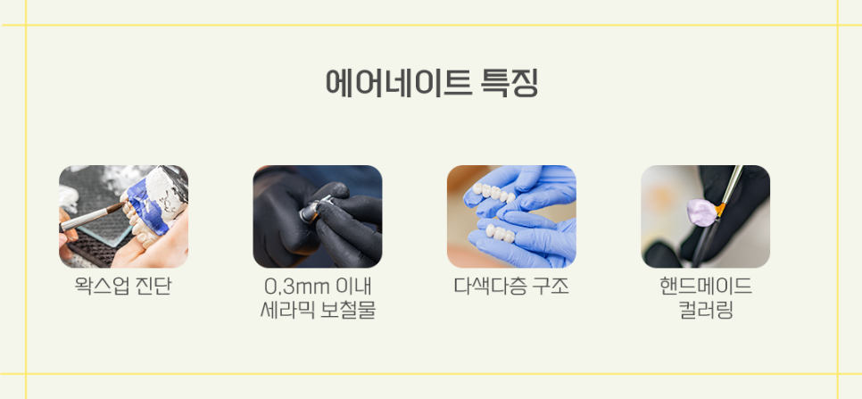 라미네이트 대체 시술 제로라미네이트 (에어네이트) 관련 이미지 5