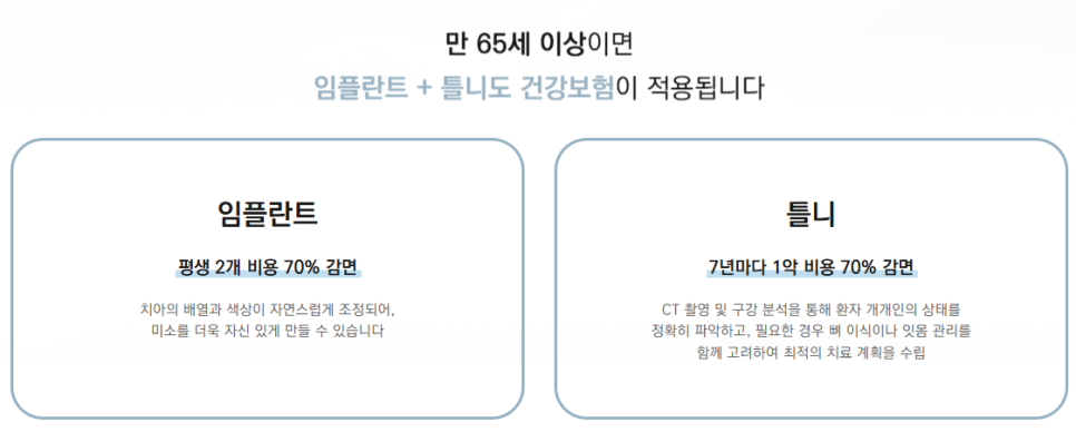 최소식립으로 최대효율 전체임플란트 (65세임플란트) 관련 이미지 6