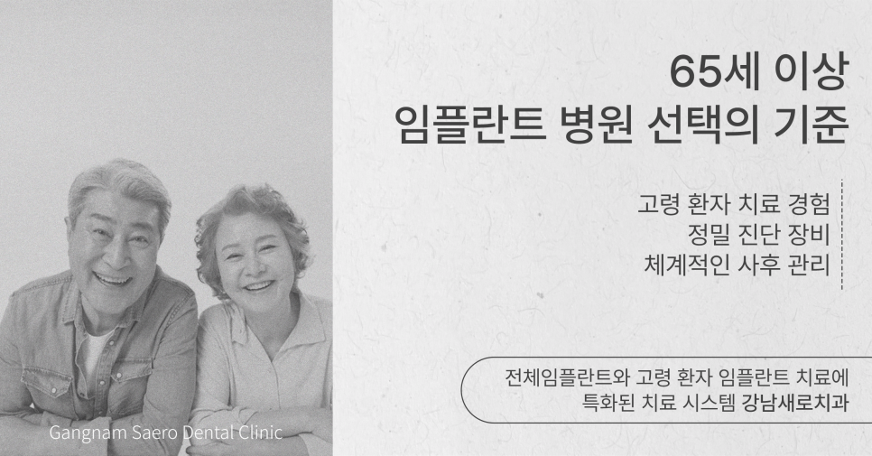 어머니 아버지를 위한 전체임플란트 최소 식립 (65세이상임플란트) 관련 이미지 6