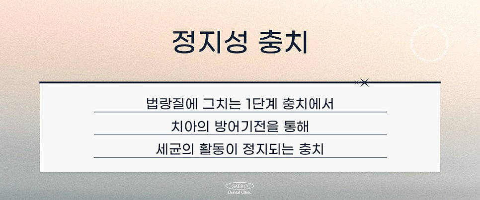 모든 충치가 치료해야 하나요? 그렇지 않은 충치도 있습니다 (정지성충치) 관련 이미지 3