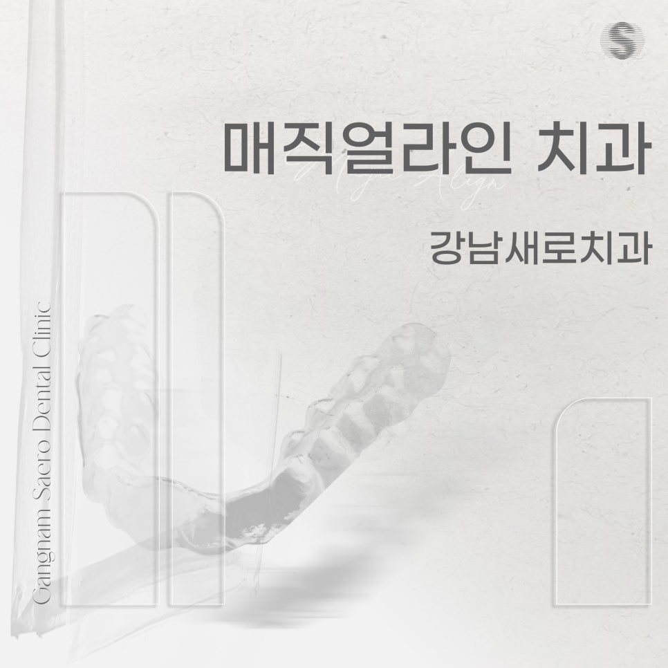 투명교정회사 투명교정종류 투명교정장치 (3) 매직얼라인 관련 이미지 9