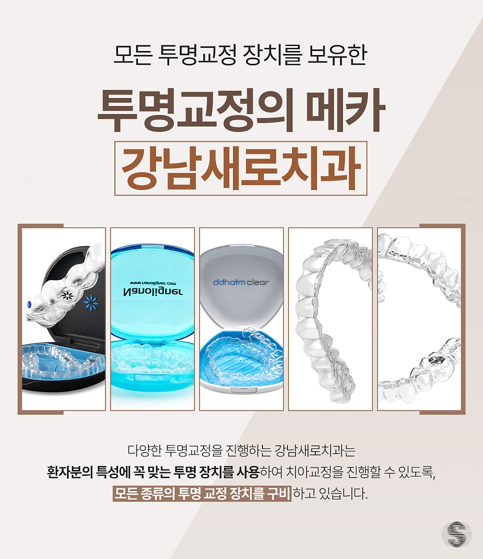 투명교정하기 전 알아두면 도움되는 정보 관련 이미지 11