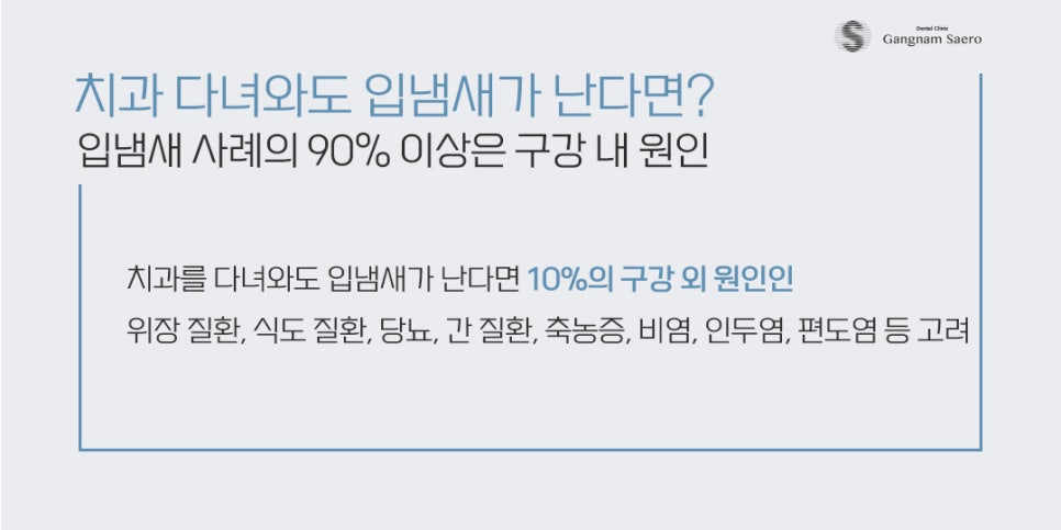 입냄새 고민, 입냄새원인 을 알아야 해결이 가능합니다 (입냄새원인) 관련 이미지 6