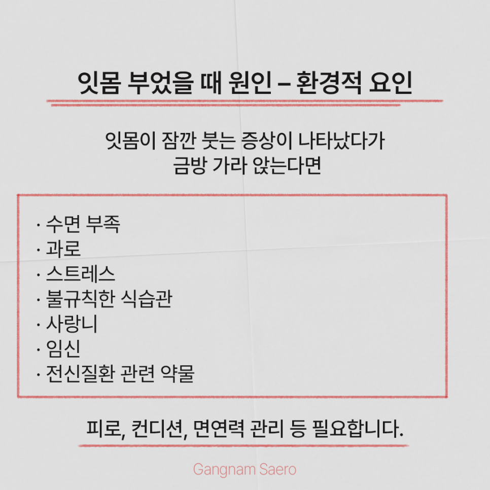 (잇몸부었을때) 그냥 두지 마세요! 체크해 봐야 할 사항들! 관련 이미지 2