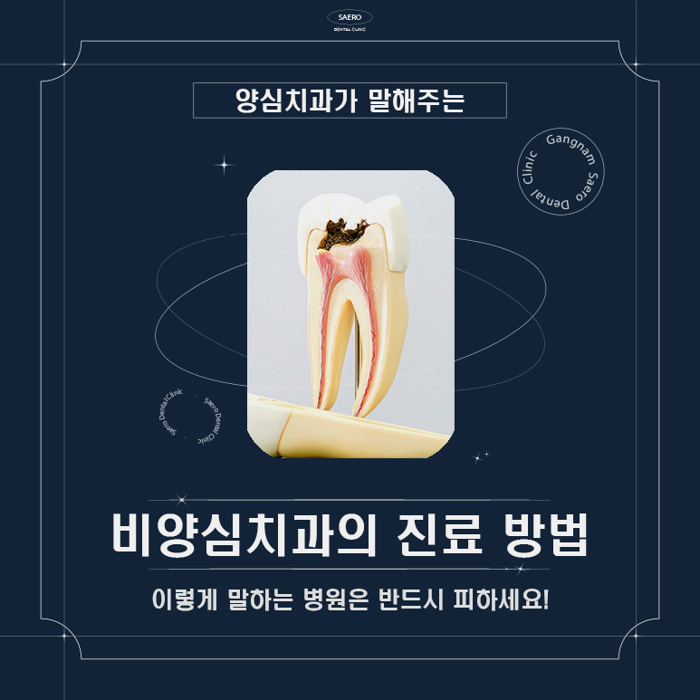 양심치과가 말해주는 비양심치과의 진료 방법 (충치과잉진료) 관련 이미지 1