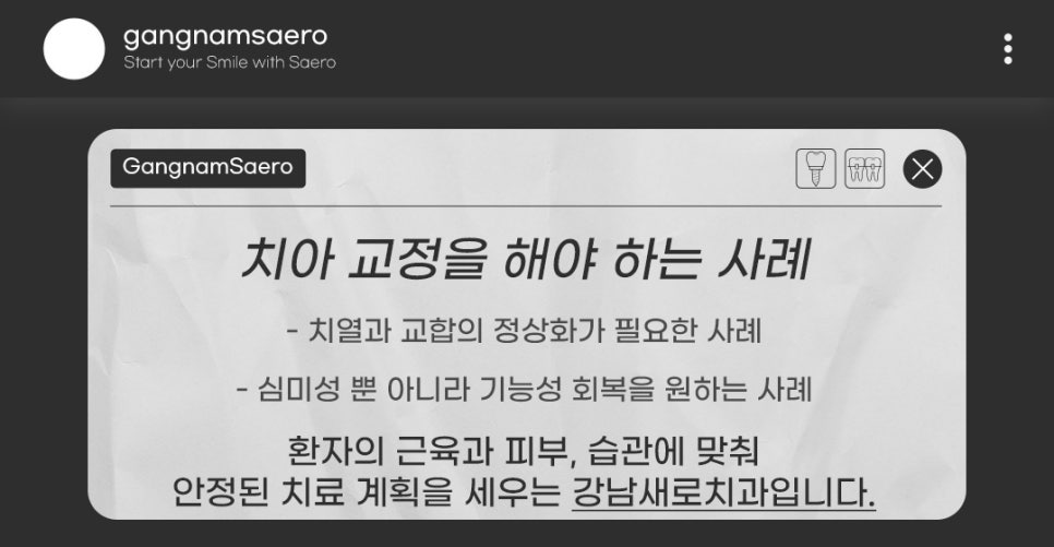 치아교정부작용 때문에 걱정돼요! (치아교정하지마라) 관련 이미지 6